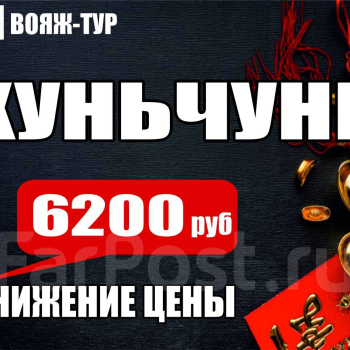 Хуньчунь ИЮНЬ