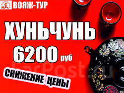 Хуньчунь ИЮНЬ
